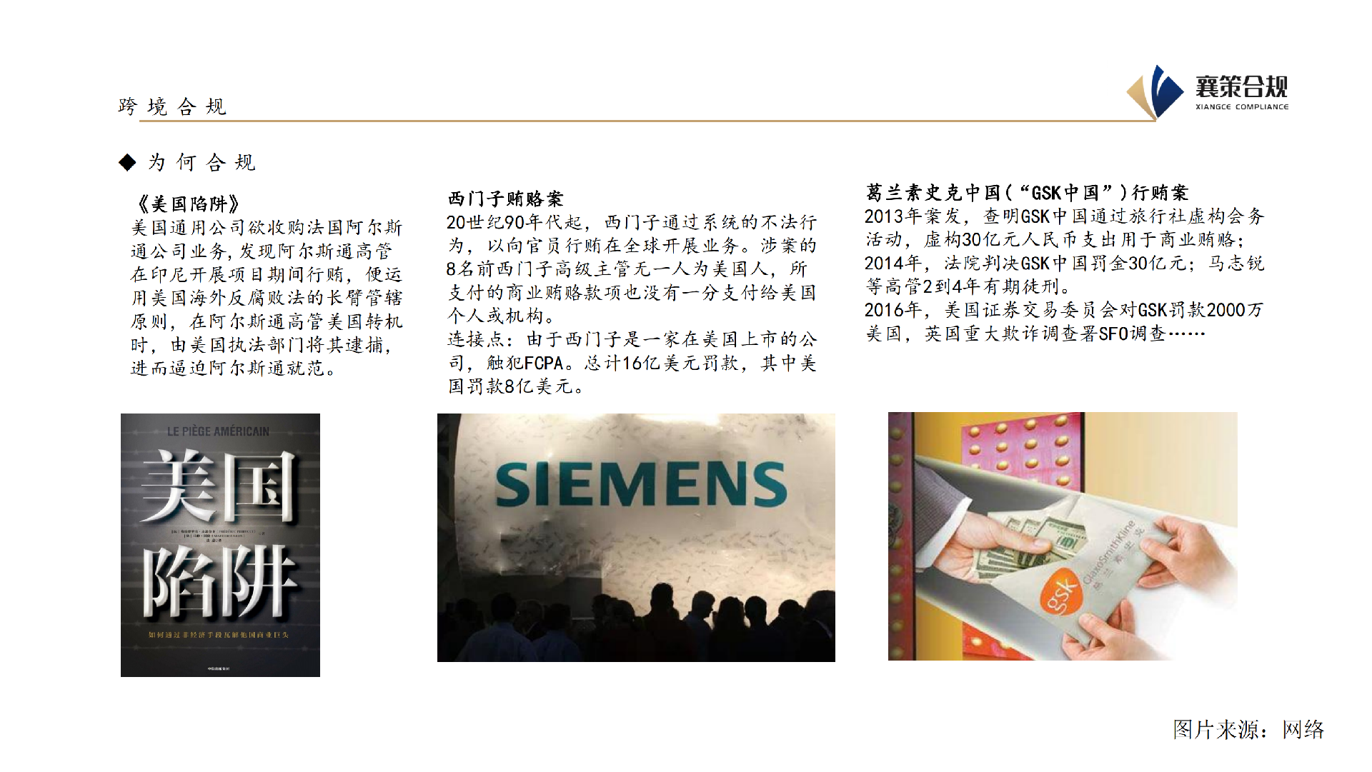 跨境贸易与投融资合规_07.png